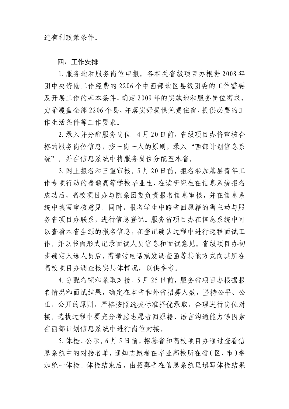 关于实施大学生志愿服务西部计划基层青年工作专项行动的通知_第3页