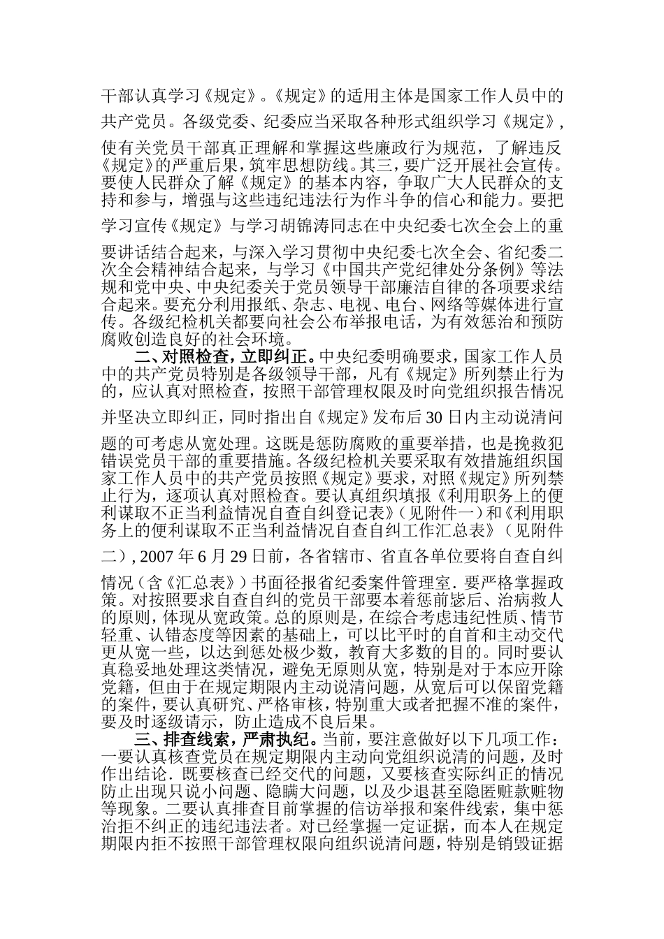 关于转发《河南省纪委关于贯彻落实中共中央纪委关干严格禁止利用职务上的便利谋取不正当利益若干规定》通知_第2页