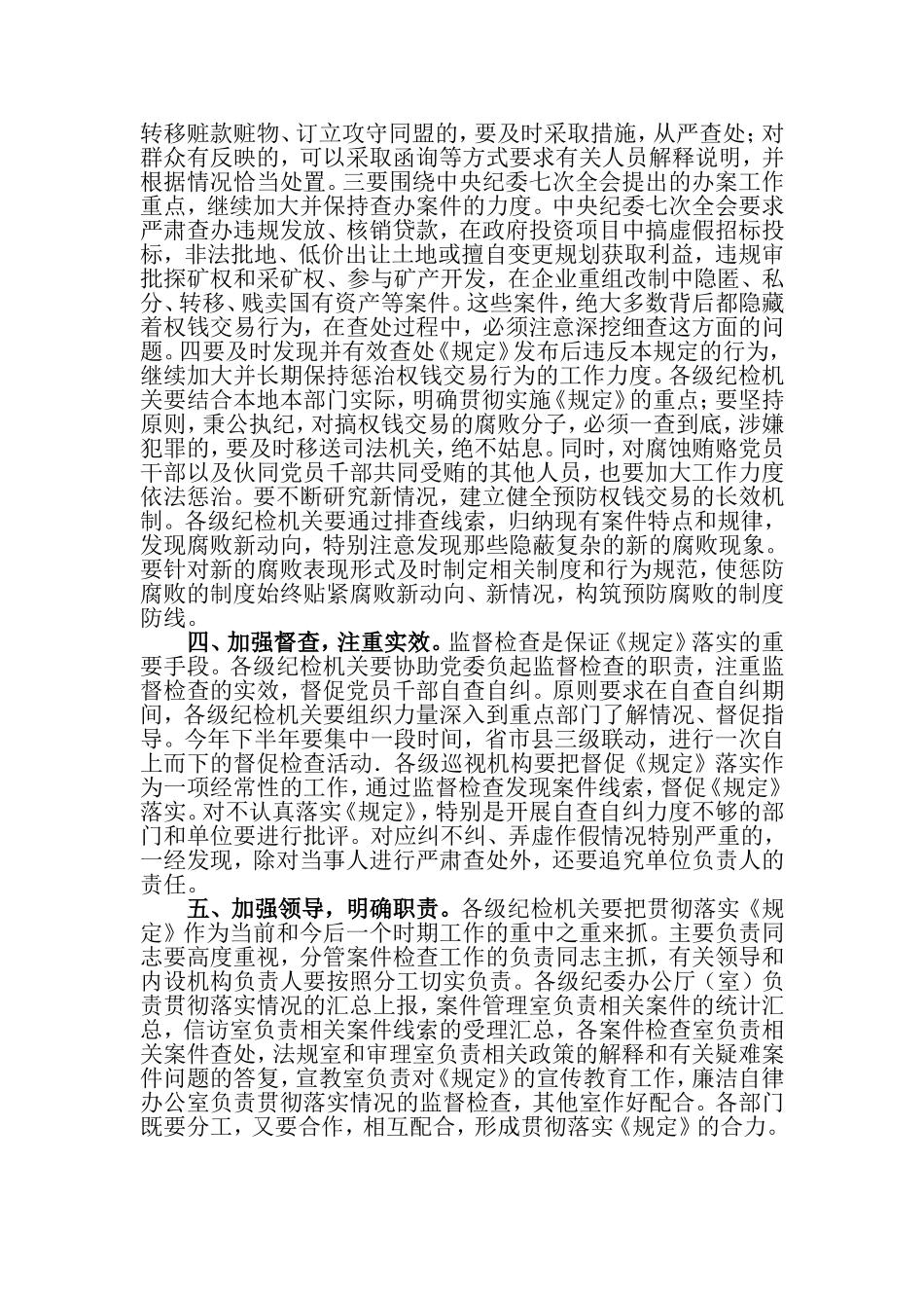 关于转发《河南省纪委关于贯彻落实中共中央纪委关干严格禁止利用职务上的便利谋取不正当利益若干规定》通知_第3页