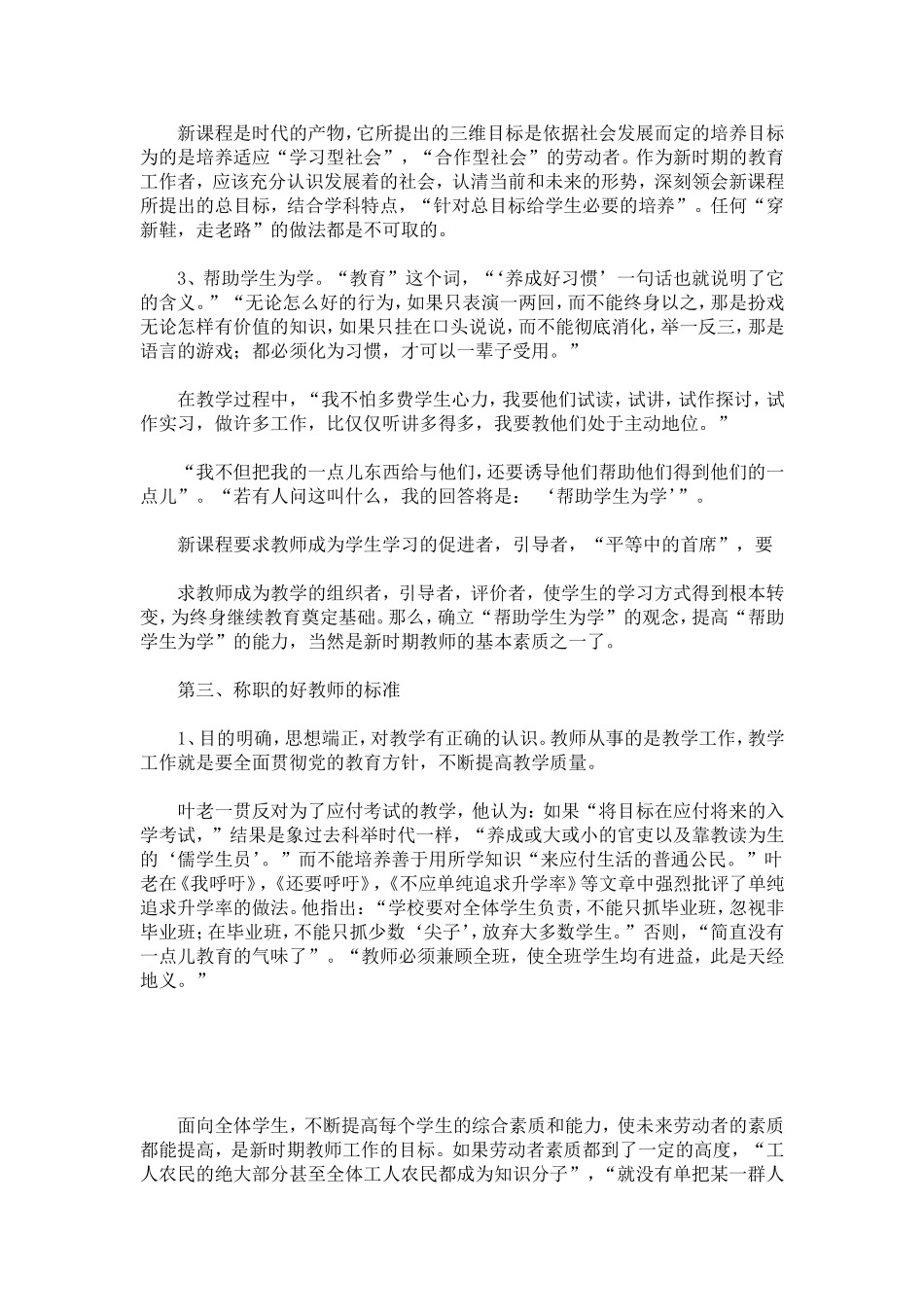 关于叶圣陶教育思想的学习体会-心得体会模板_第3页
