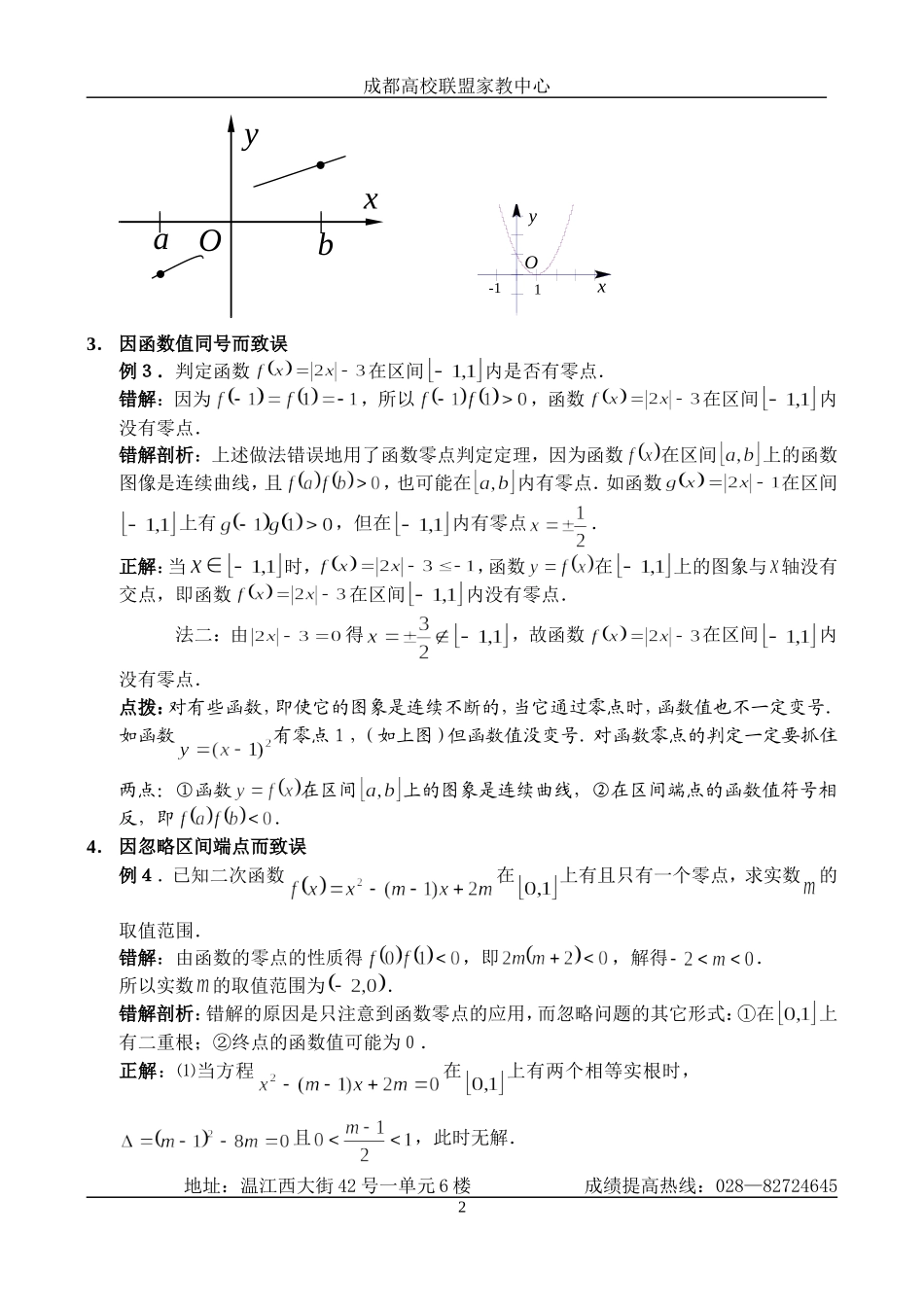 函数零点易错题、三角函数重难点(教师版)_第2页