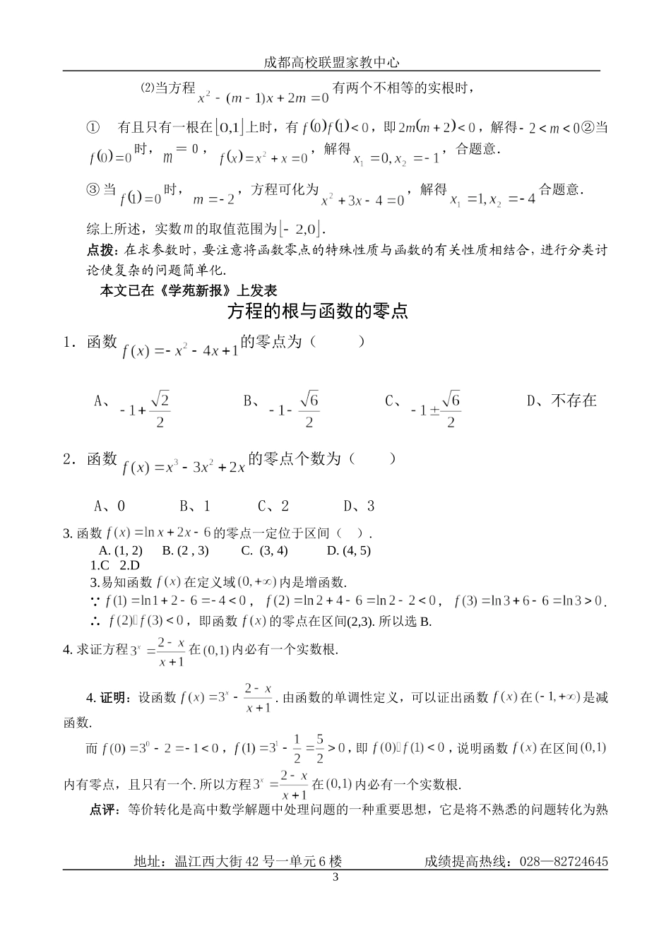函数零点易错题、三角函数重难点(教师版)_第3页