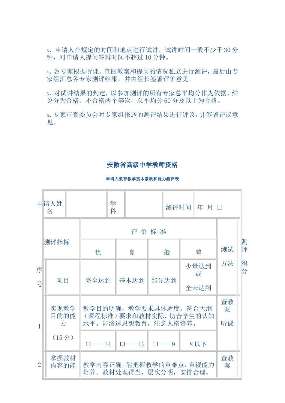 安徽省高级中学教师资格申请人教育教学基本素质和能力测评..._第3页