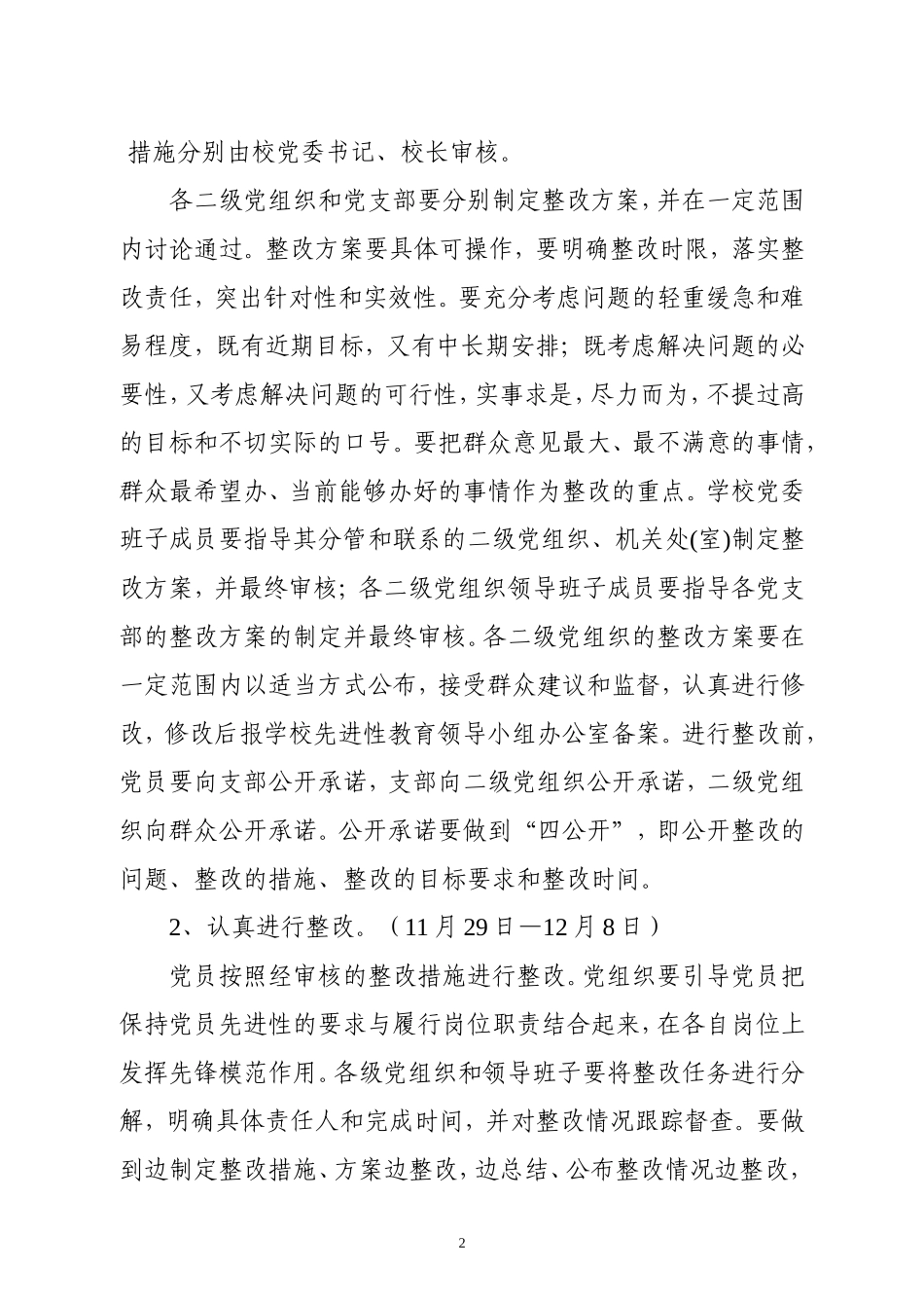 关于做好先进性教育活动整改提高阶段有关工作的通知_第2页