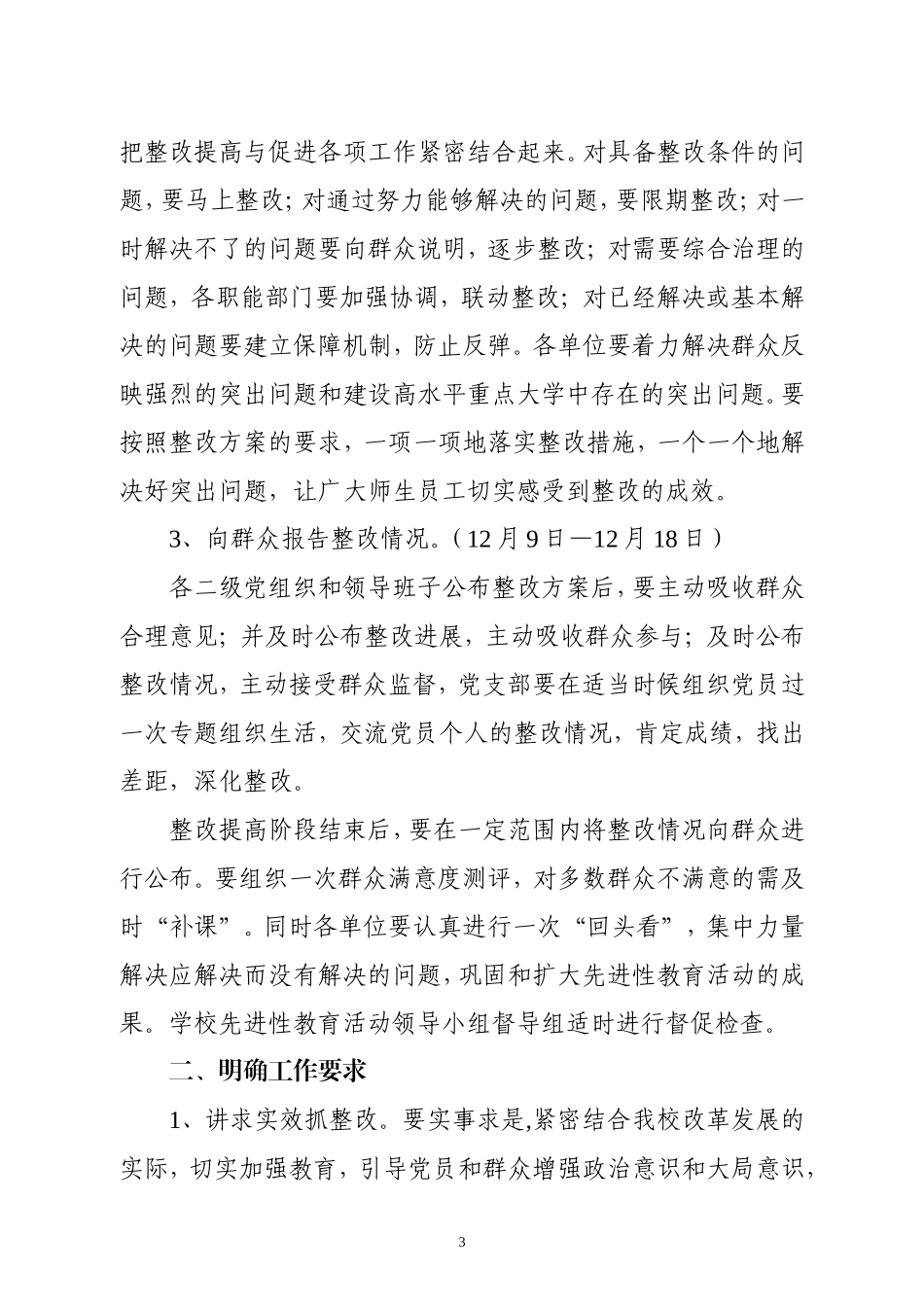关于做好先进性教育活动整改提高阶段有关工作的通知_第3页