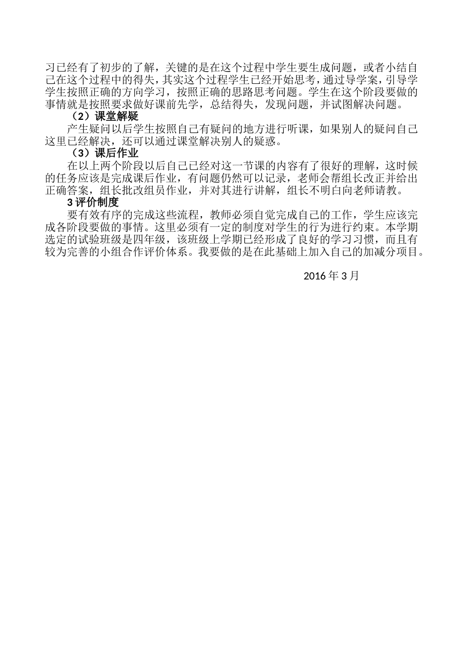 关于实施翻转课堂的实施方案_第3页