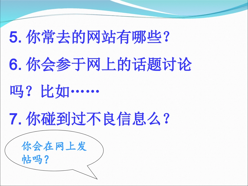 网络安全教育_第3页