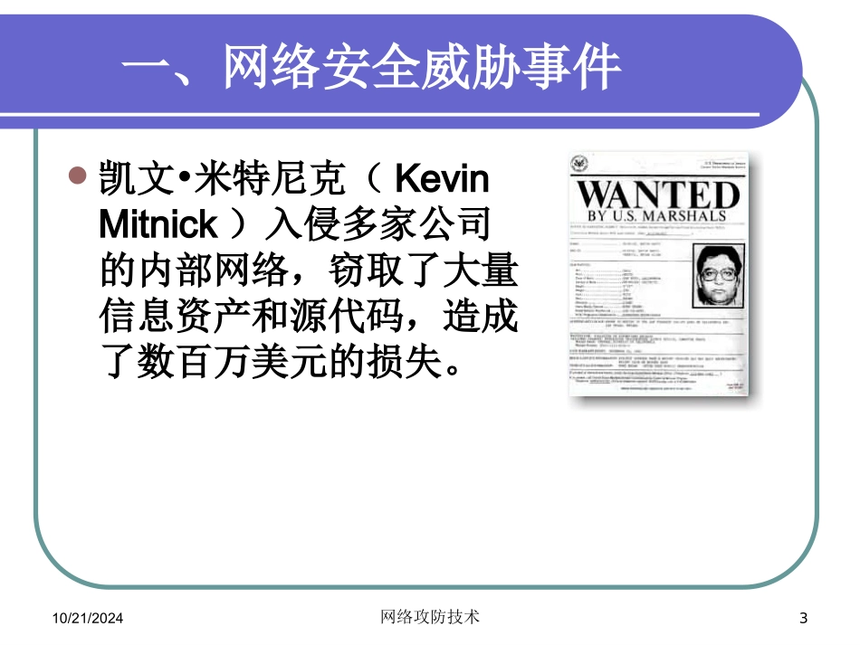 网络攻防技术课件第1章网络攻击概述_第3页