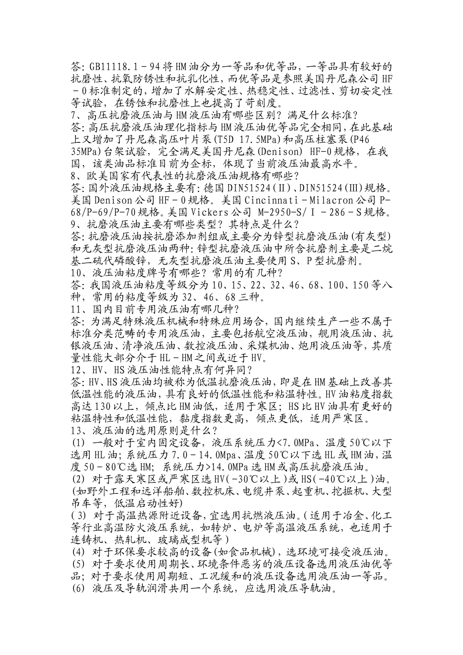 关于液压油问题的31个解释_第2页