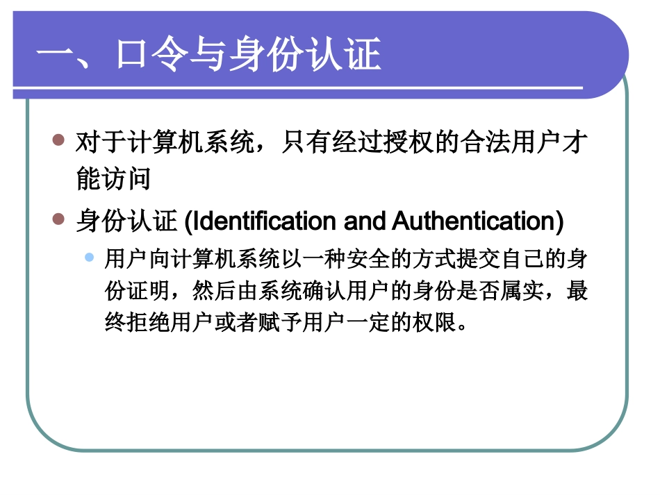 网络攻防技术课件第3章口令攻击_第3页