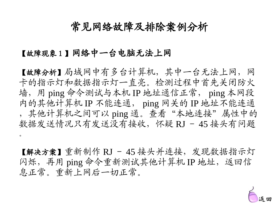 网络故障分析案例_第1页