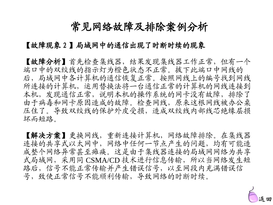 网络故障分析案例_第2页