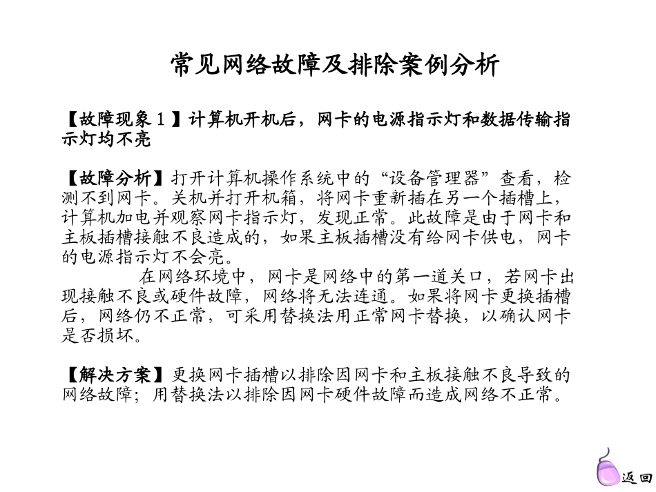 网络故障分析案例_第3页