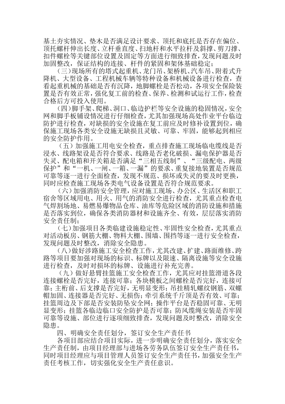 关于做好项目春节后复工安全工作的通知_第2页