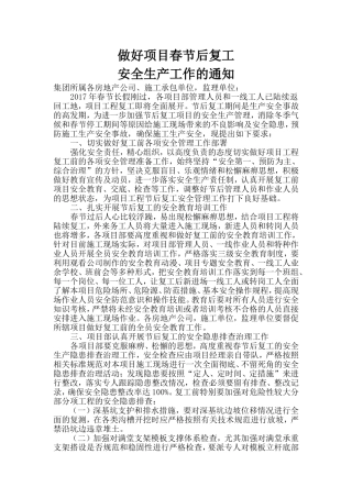 关于做好项目春节后复工安全工作的通知