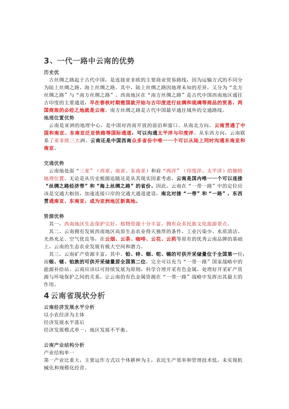 关于一带一路政策对云南未来影响和发展_第2页