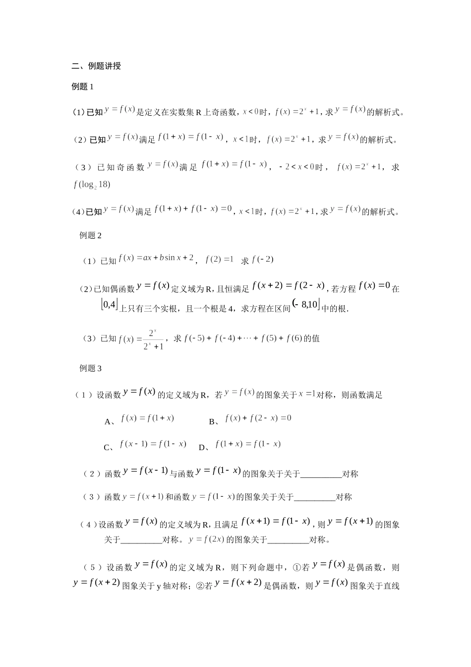 函数奇偶性、对称性与周期性有关结论_第3页