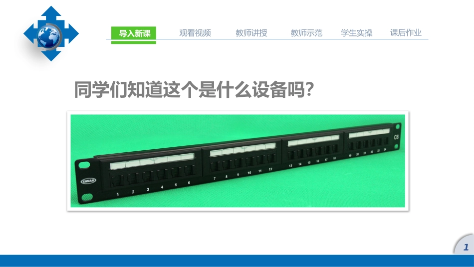 网络配线架的端接_第2页