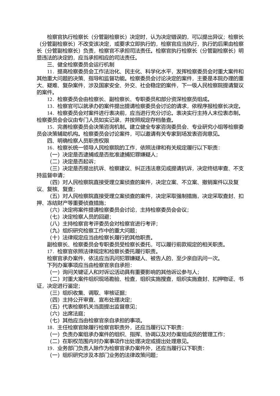 关于完善人民检察院司法责任制的若干意见(全文)_第2页
