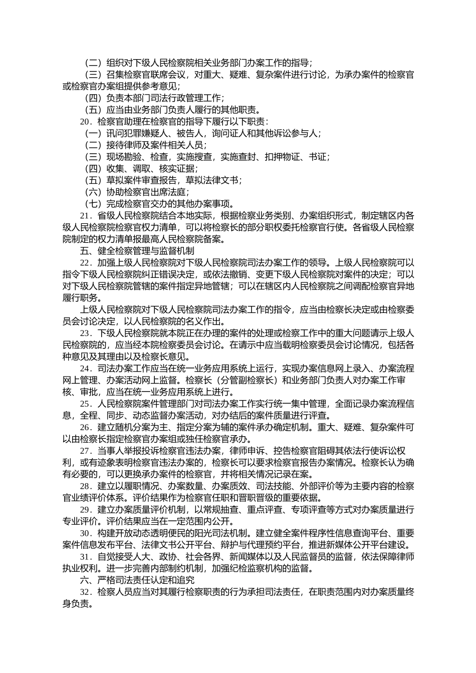 关于完善人民检察院司法责任制的若干意见(全文)_第3页