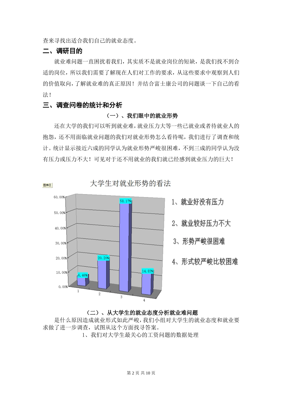 在校大学生就业要求的调查报告_第2页