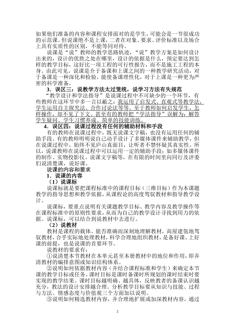 关于小学语文说课的几点建议1_第2页