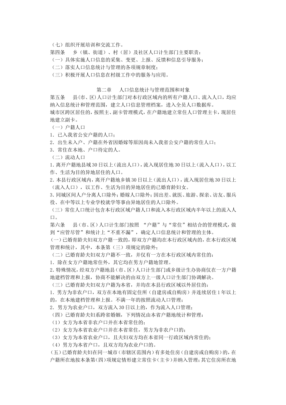 安徽省人口信息统计与管理规范_第2页