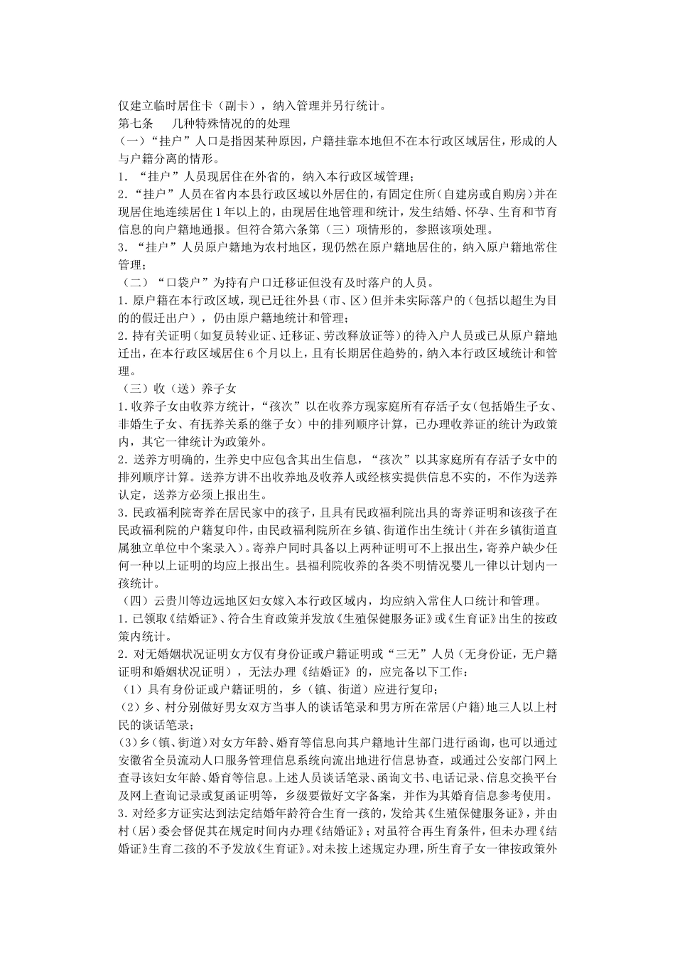 安徽省人口信息统计与管理规范_第3页