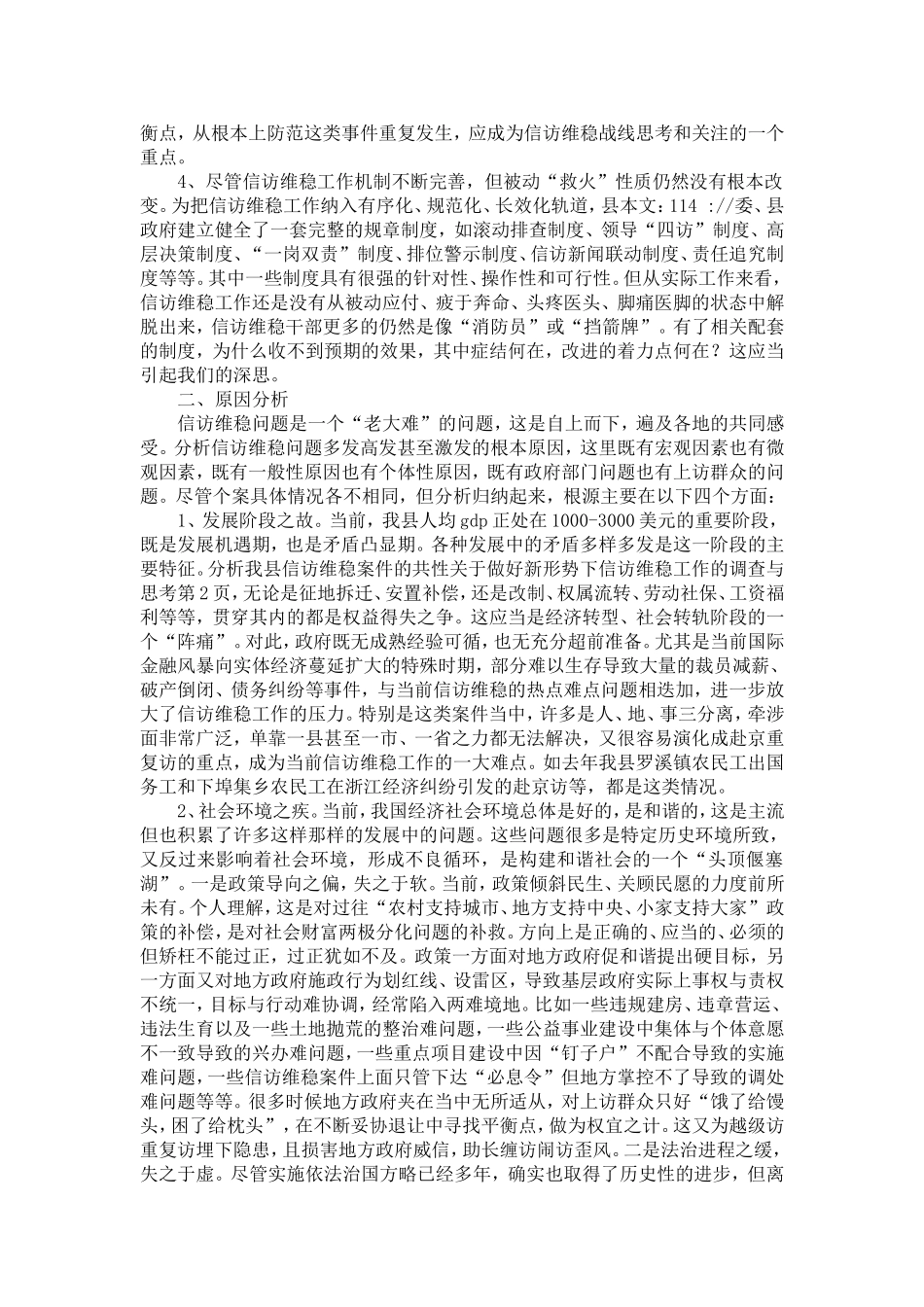 关于做好新形势下信访维稳工作的调查与思考-精选模板_第2页