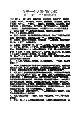 关于一个人害怕的说说