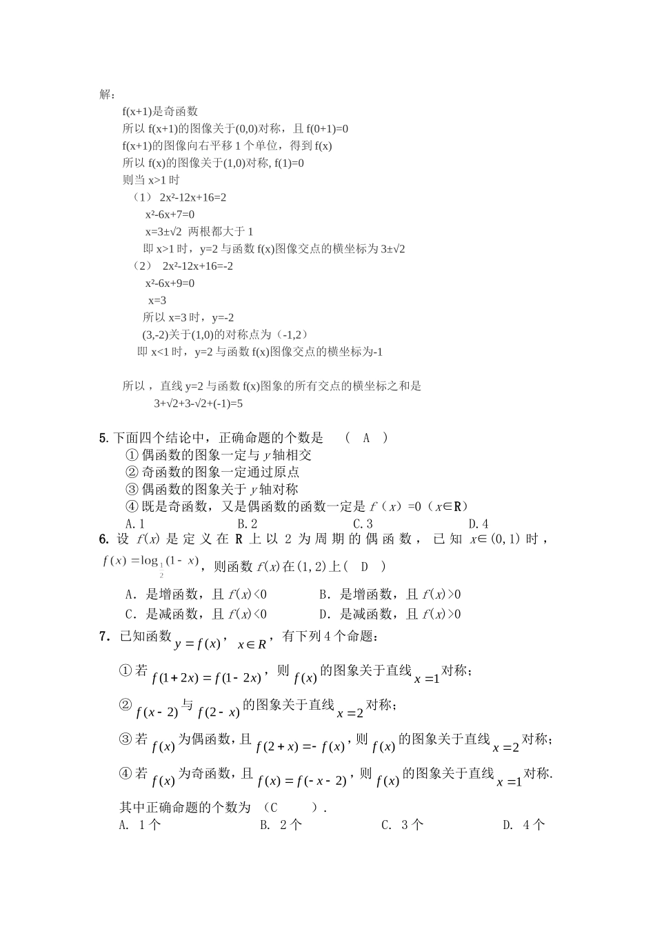 函数奇偶性练习题及答案_第2页