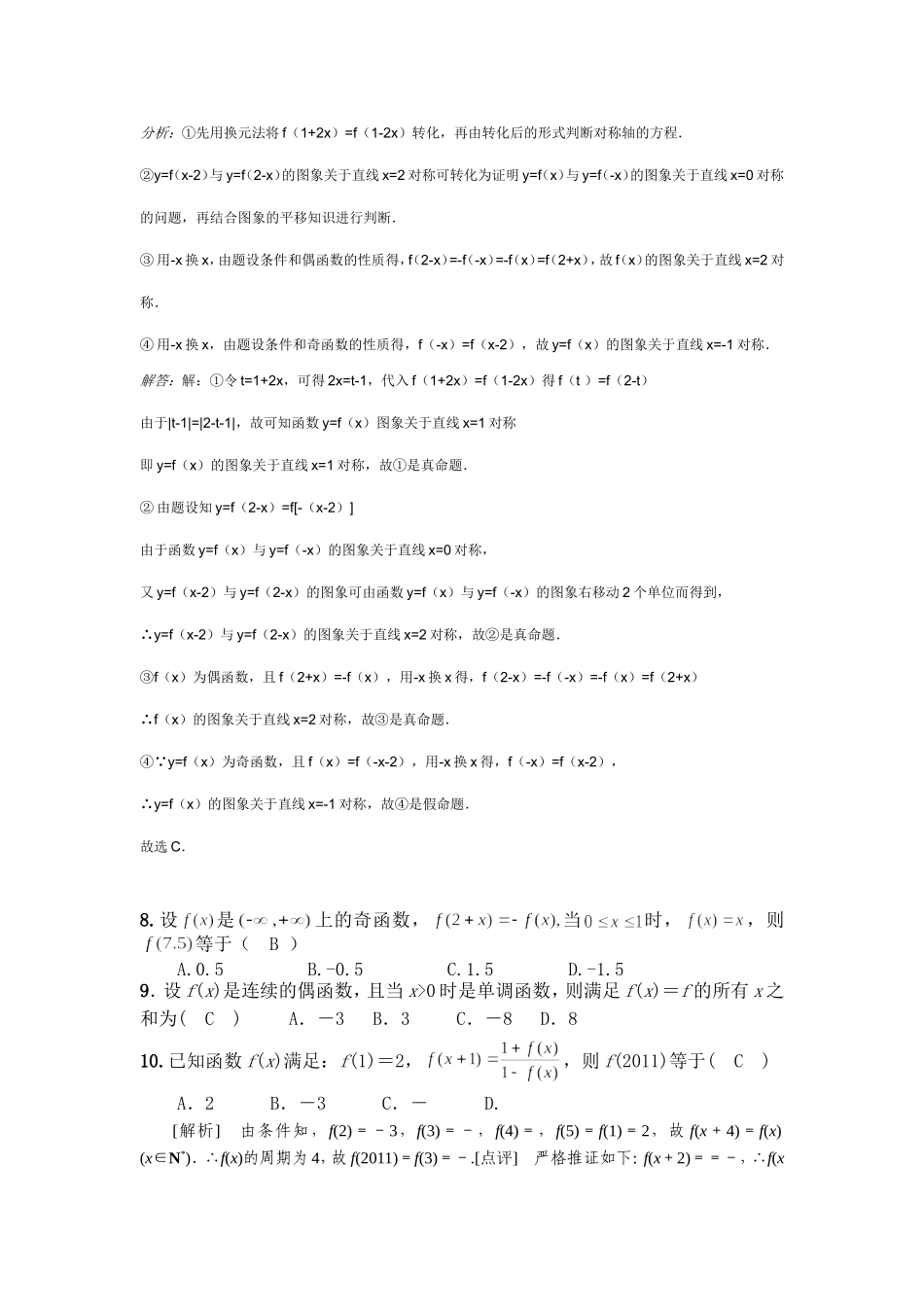 函数奇偶性练习题及答案_第3页