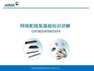 网络配线架基础知识详解