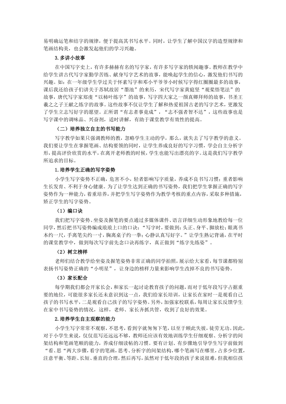 关于小学语文写字教学的问题研究报告_第3页