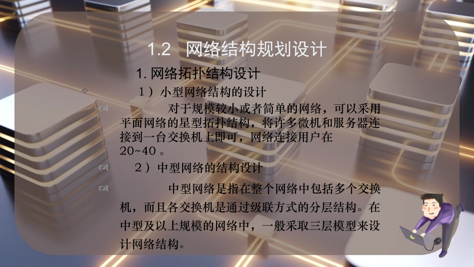 网络系统方案设计_第3页