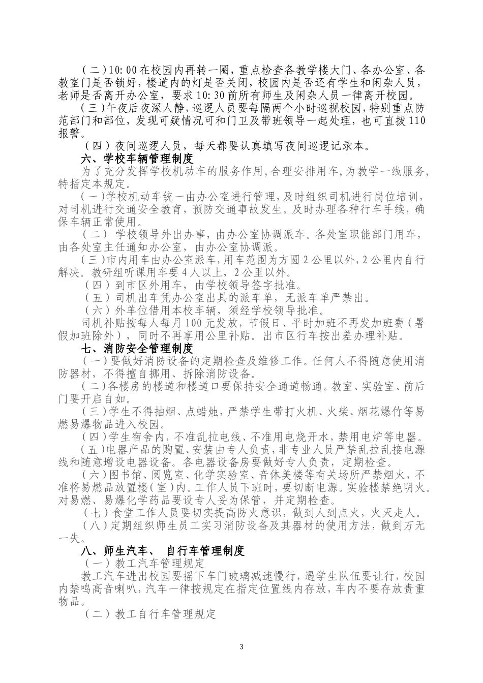 安全生产管理制度通知_第3页