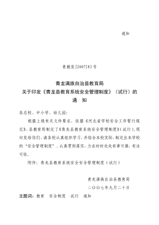 安全生产管理制度通知