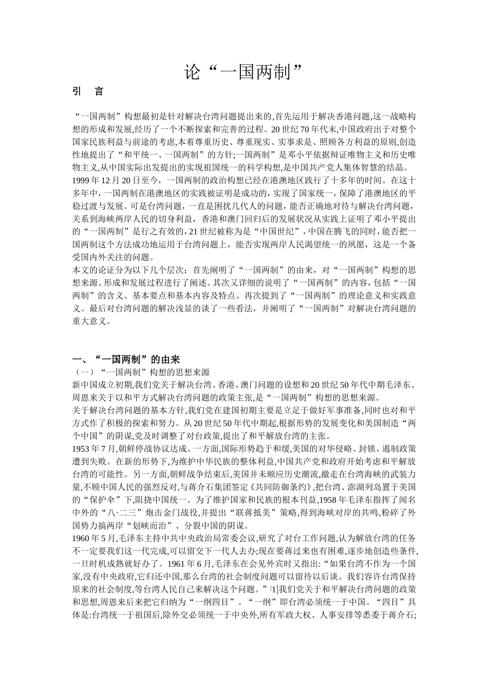 关于一国两制_第1页