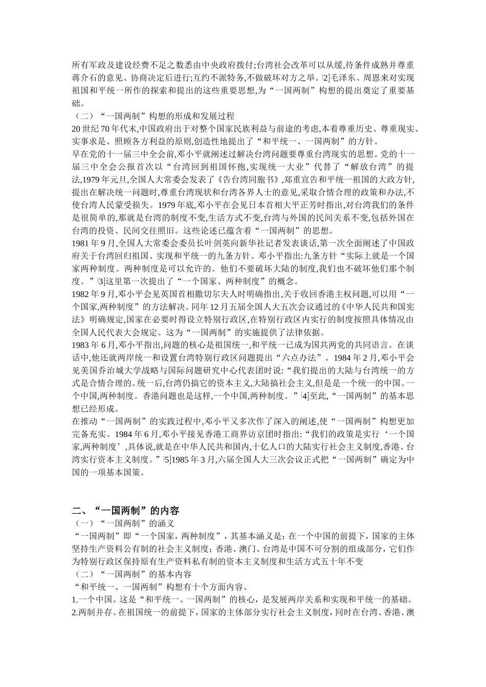 关于一国两制_第2页