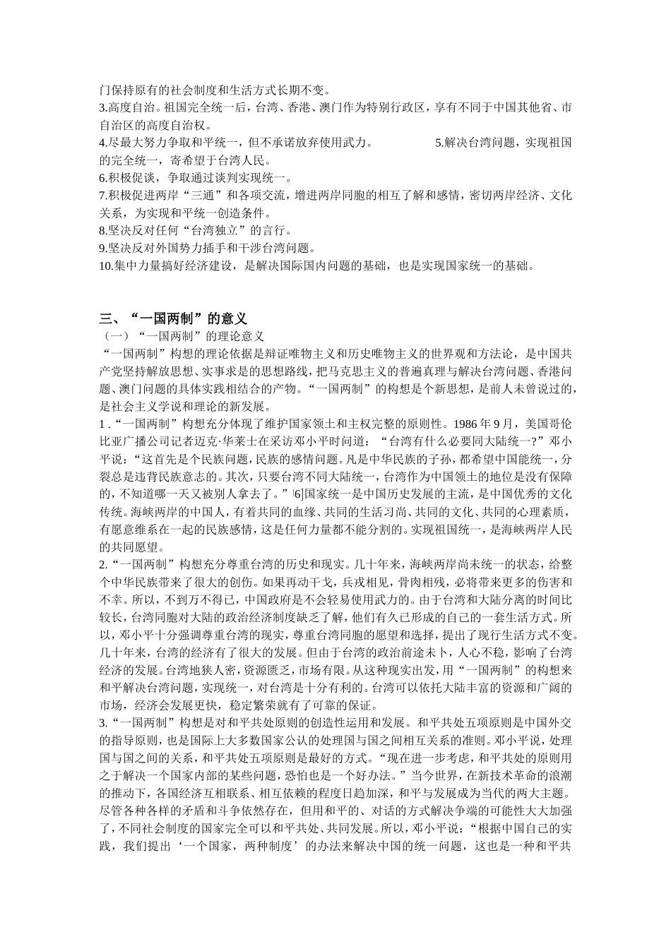 关于一国两制_第3页