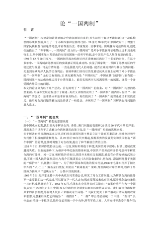 关于一国两制