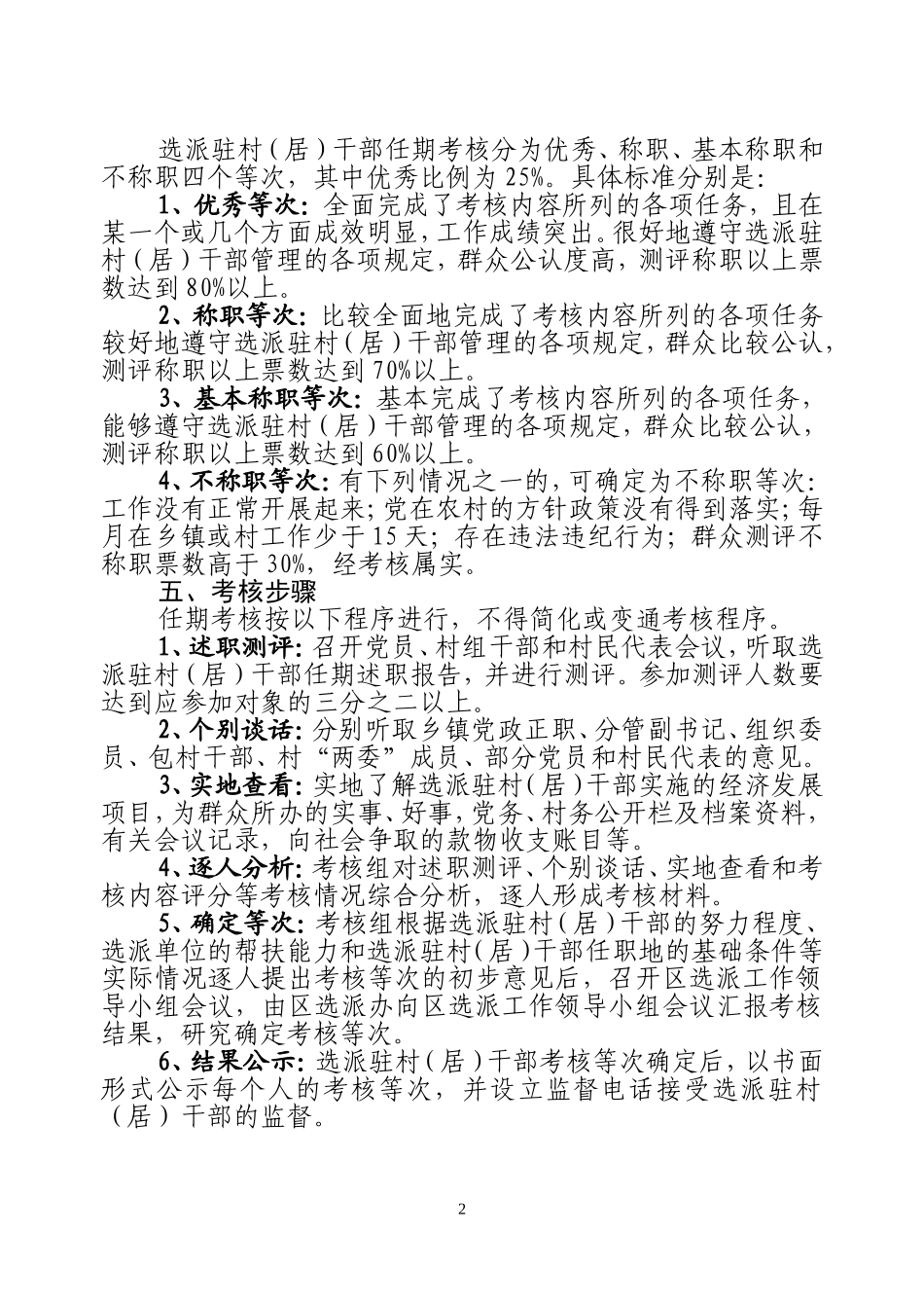 关于做好选派驻村(居)干部任期考核工作的通知_第2页