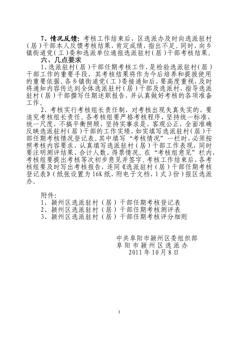 关于做好选派驻村(居)干部任期考核工作的通知_第3页