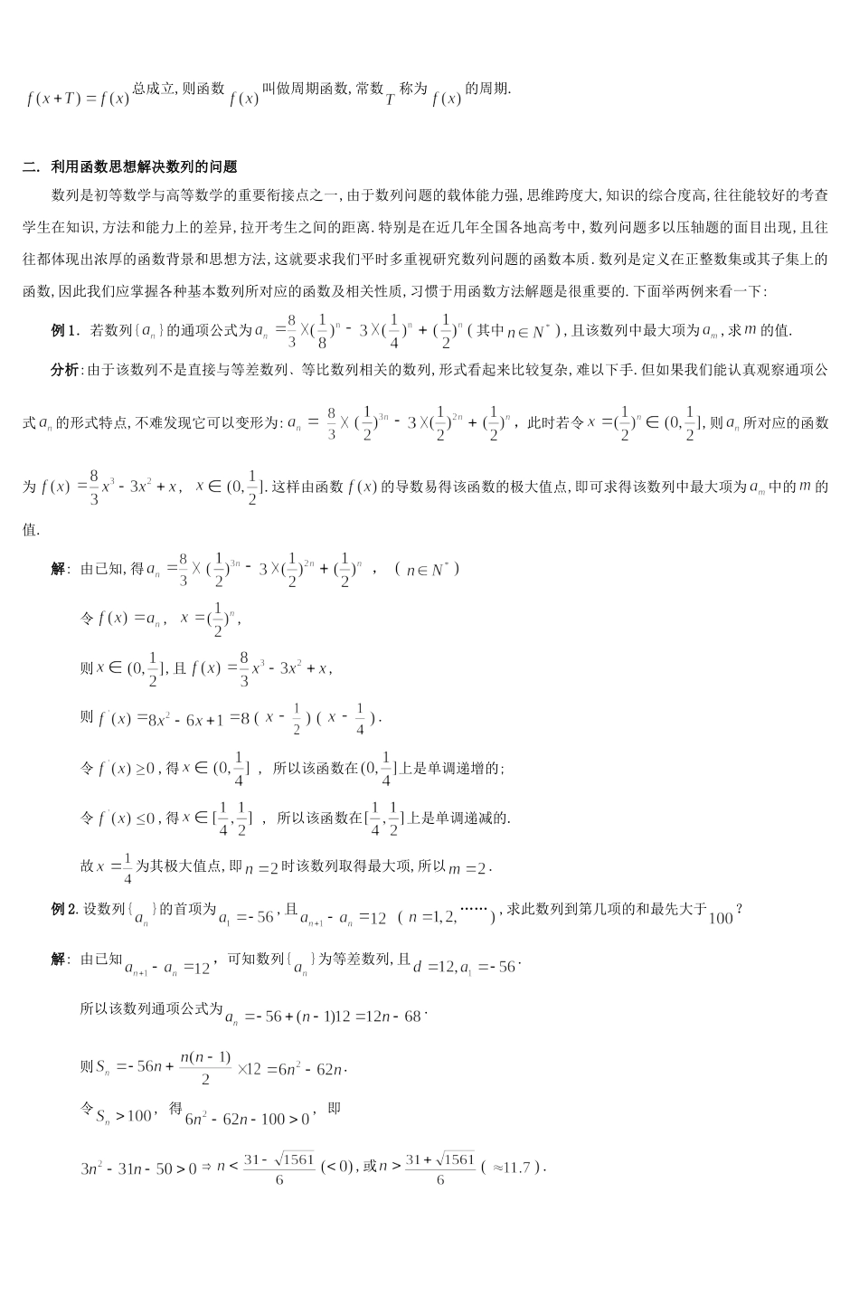 函数思想在中学数学中的应用-(2)_第2页
