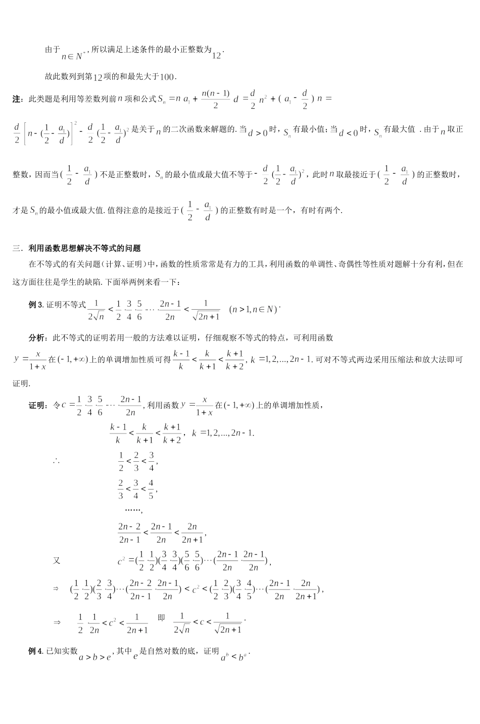 函数思想在中学数学中的应用-(2)_第3页
