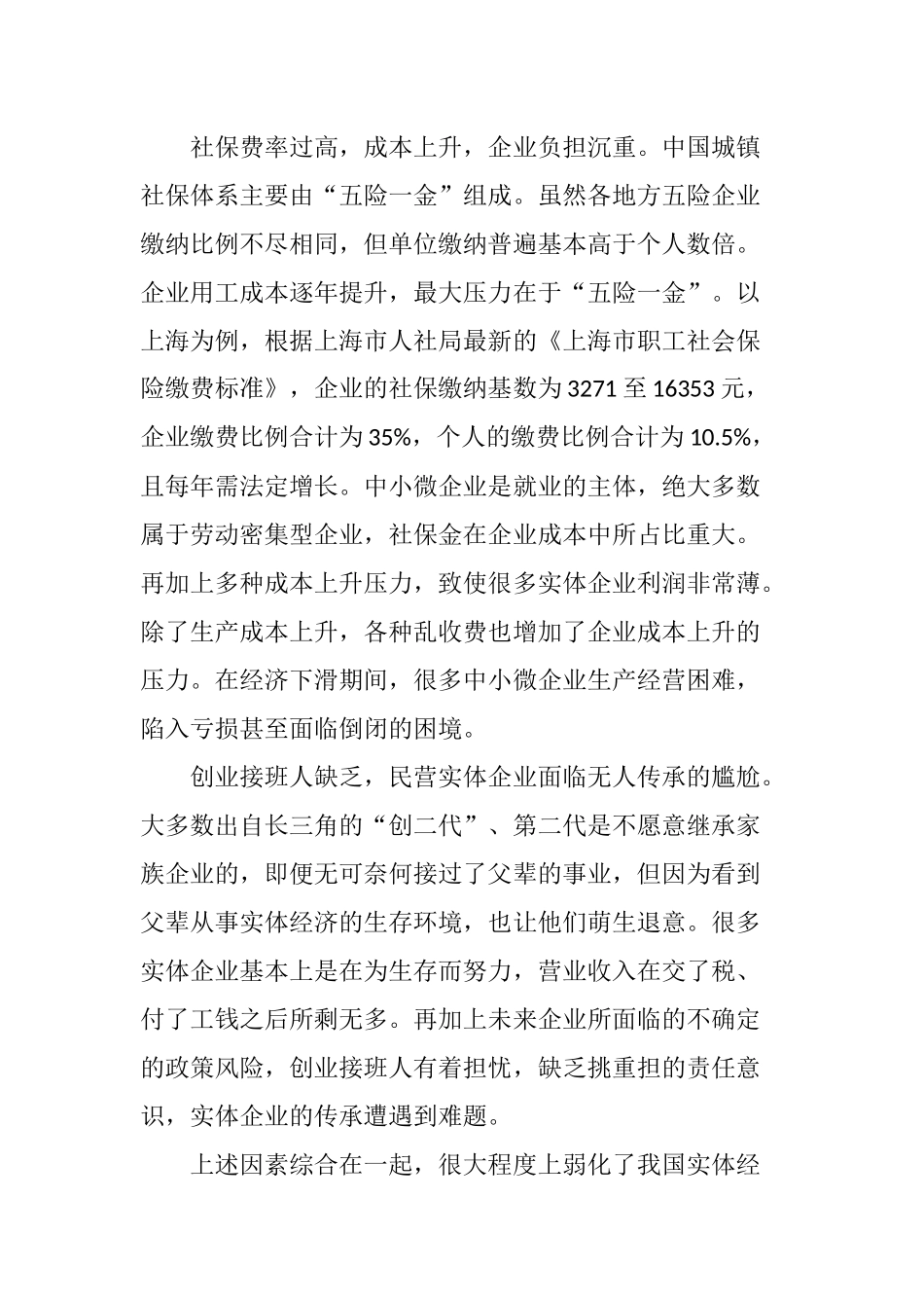 在新形势下扶持实体经济发展的建议_第2页