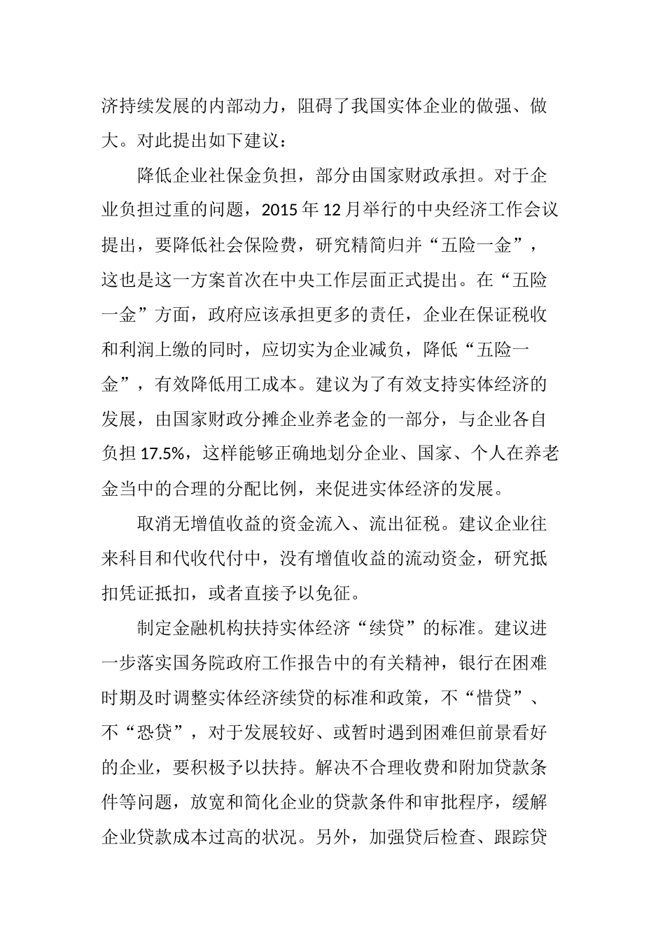在新形势下扶持实体经济发展的建议_第3页