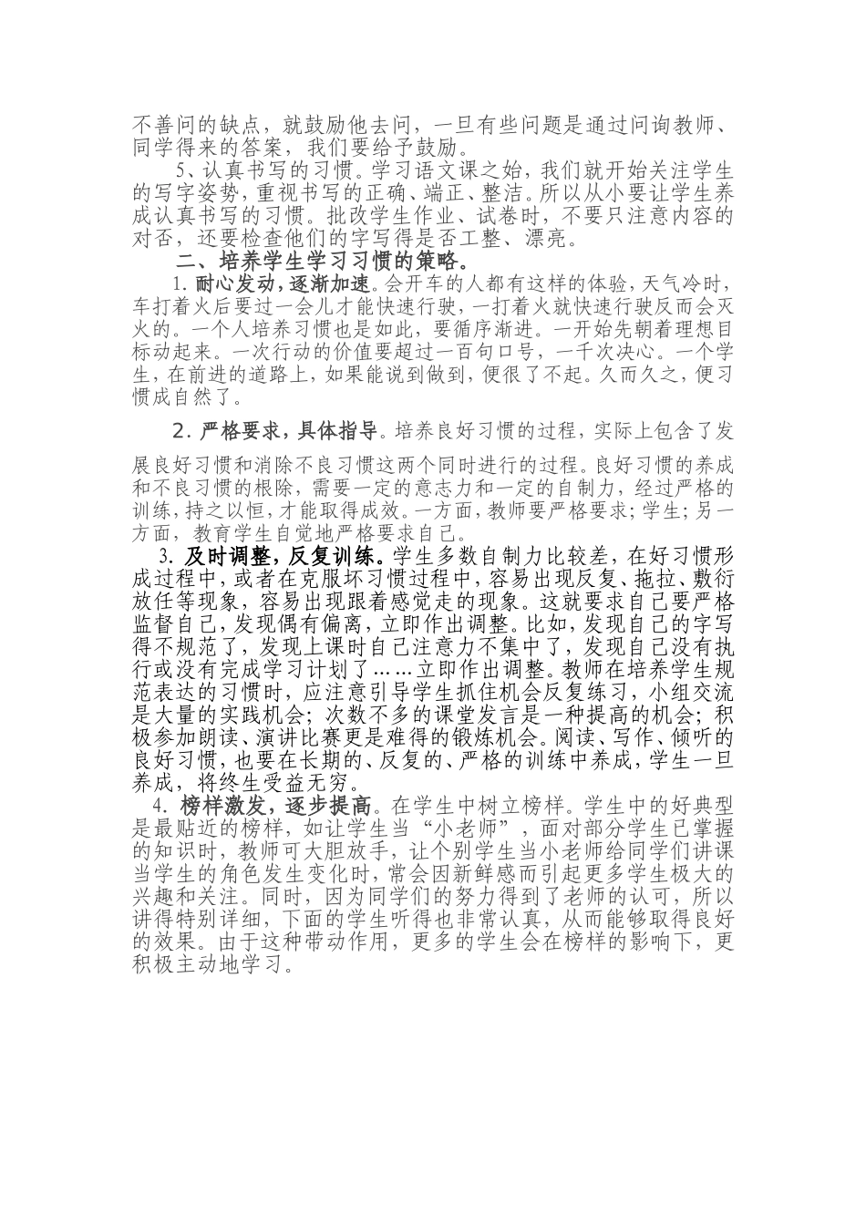 关于小学语文学习习惯的培养_第2页