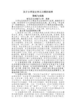 关于小学语文学习习惯的培养