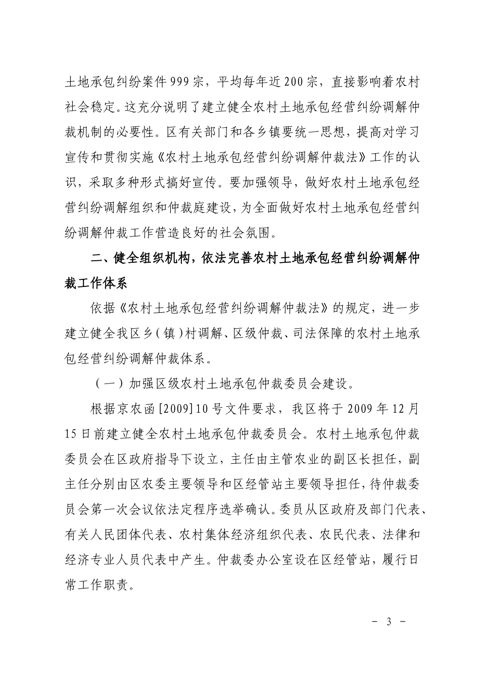 关于做好学习宣传和贯彻实施农村土地承包经营纠纷调解仲裁法有关工作的意见_第3页
